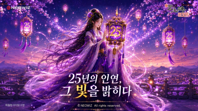 '신 천상비'가 25주년을 기념한 이벤트와 업데이트로 팬들에 감사의 뜻을 전한다(제공=네오위즈).