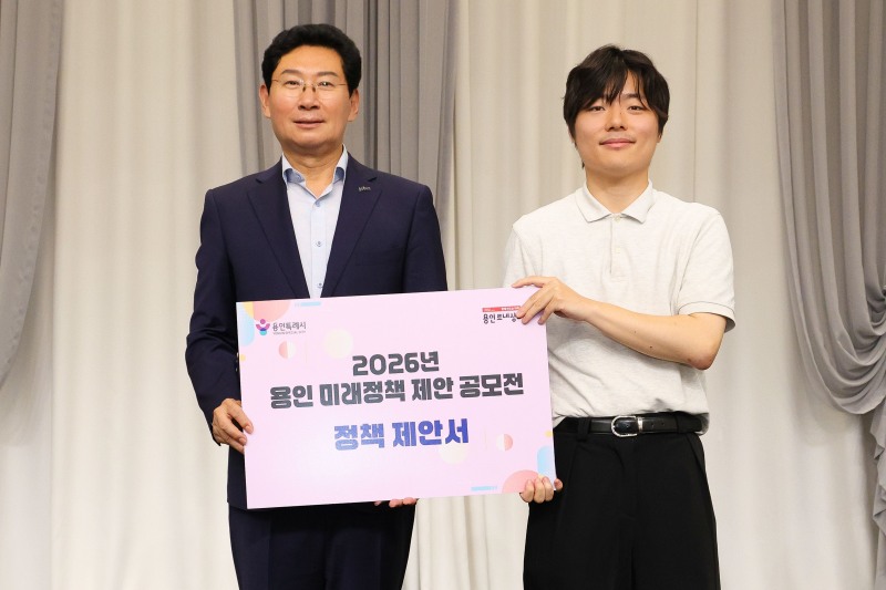 이상일 용인특례시장(왼쪽)이 '2026년 용인 미래정책 제안 공모전' 정책 제안서를 전달받고 있다../용인시