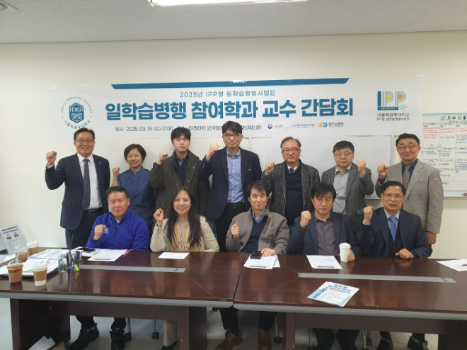2025년 '일학습병행 참여학과 교수 간담회' 기념 촬영 사진. (사진제공=가톨릭관동대)