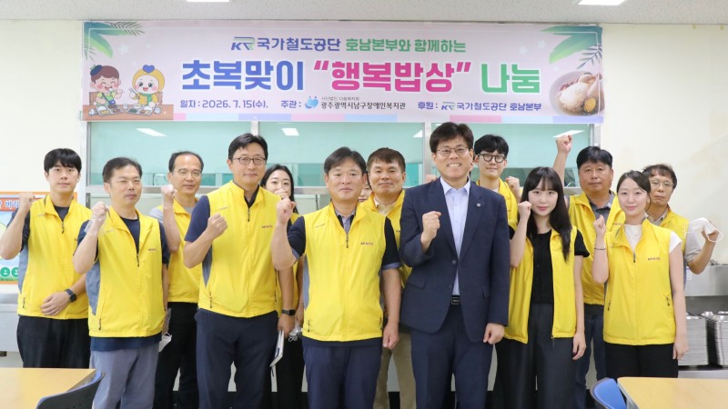 15일 국가철도공단 호남본부 임직원(앞줄 가운데 민병균 호남본부장)과 광주남구장애인복지관 조용호 관장(앞줄 오른쪽)이 행복 밥상 나눔 행사 후 기념사진을 촬영하고 있다./국가철도공단 호남본부