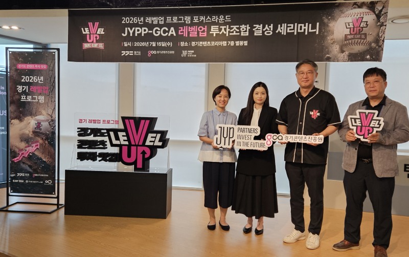 JYPP 레벨업 투자조합 결성식 모습. /경콘진