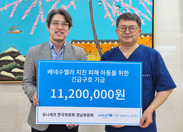 베네수엘라 지진 피해 어린이를 위해 유니세프 한국위원회에 기금을 전달한 유니세프 경남후원회 박윤규 회장(오른쪽)(사진제공=유니세프 한국위원회)