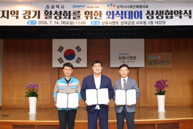 자료=삼표시멘트 제공