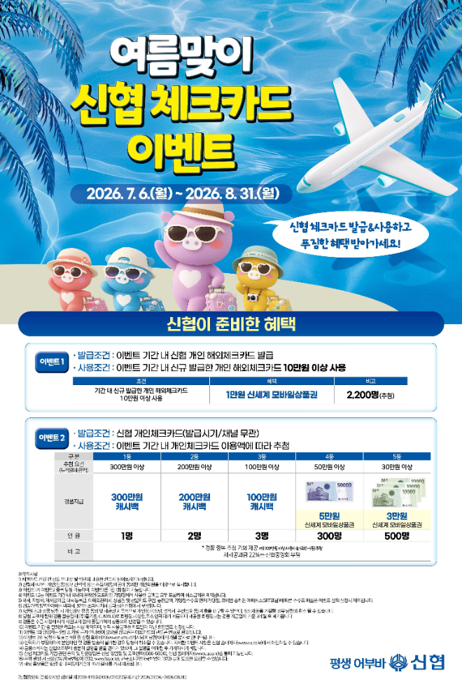 자료=신협 제공