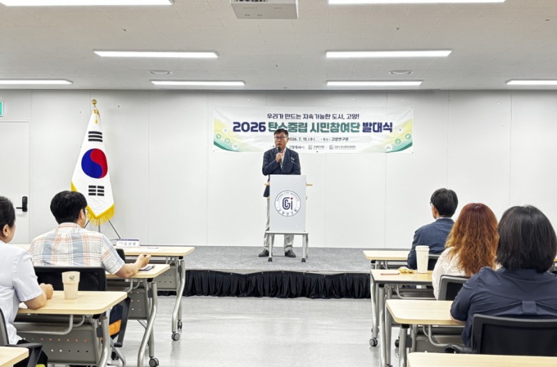 고양특례시 탄소중립 시민참여단 발대식