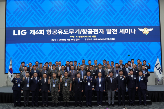 LIG D&A가 15일 청주 오스코(OSCO)센터에서 개최한 ‘제6회 항공유도무기/항공전자 발전 세미나’에 참석한 민·관·군 주요 관계자들이 기념촬영을 하고 있다. 사진= LIG D&A
