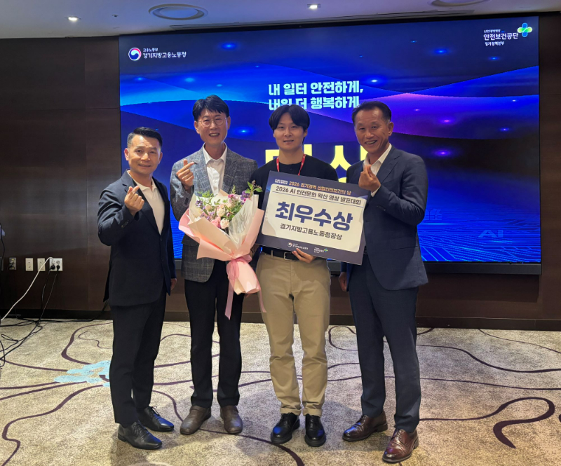 사진=이수원 한강식품 안전보건팀 팀장(오른쪽에서 두번째)이 AI 안전문화 확산 영상 공모전에서 최우상을 수상한 뒤 기념사진을 촬영하고 있다.