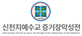 신천지 과천교회, 과천지킴시민연대 성명에 반박 입장문 발표