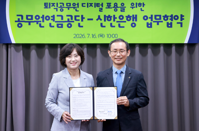 16일 서울시 강남구 소재 공무원연금공단 스마트워크 대회의실에서 공무원연금공단과 진행한 ‘퇴직공무원 디지털 포용을 위한 업무협약식’에서 박현주 신한은행 소비자보호그룹장(왼쪽)과 박재경 공무원연금공단 연금본부장이 기념촬영을 하는 모습 / 사진 = 신한은행 제공