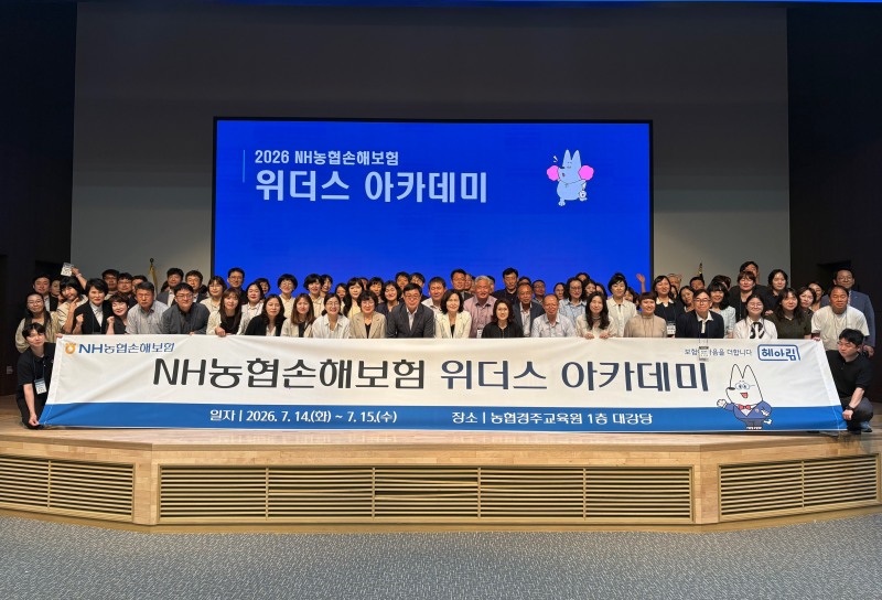 NH농협손해보험은 지난 14~15일 농협경주교육원에서 ‘2026년 위더스 아카데미’를 실시했다고 16일 밝혔다./NH농협손해보험