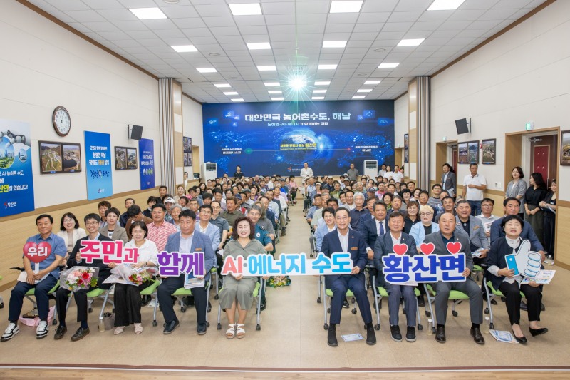 황산면 주민총회 (사진제공=해남군)