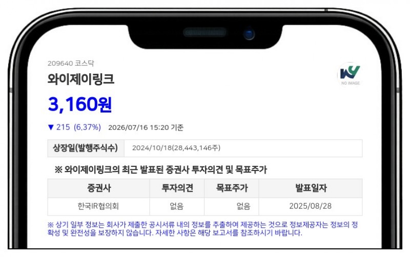 와이제이링크, 20억 규모 자사주 취득 완료해 신탁계약 중도해지