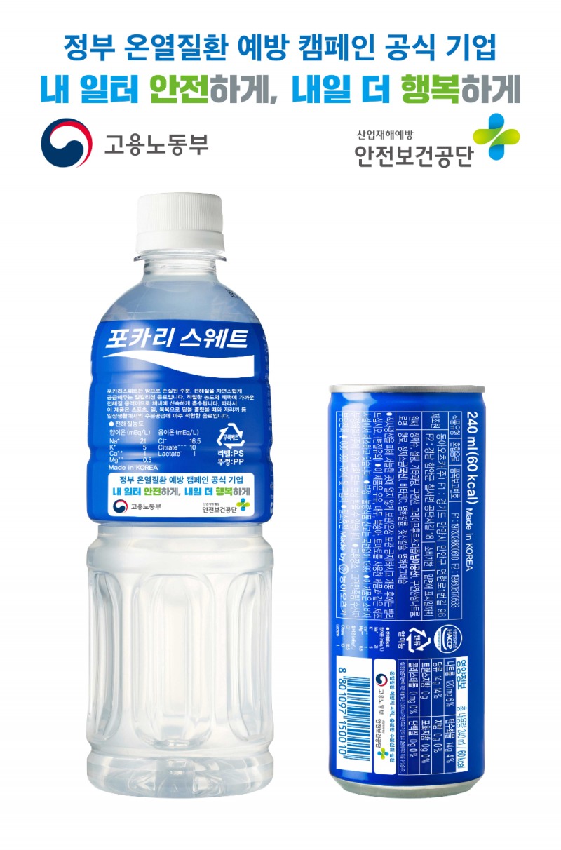 “물과 전해질 보충이 핵심”… 동아오츠카, 온열질환 예방 캠페인 강화