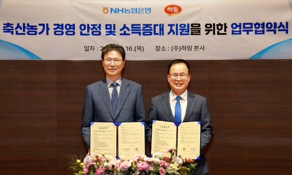 하림-NH농협은행, ‘스마트 축산’ 활성화 위한 업무협약 체결