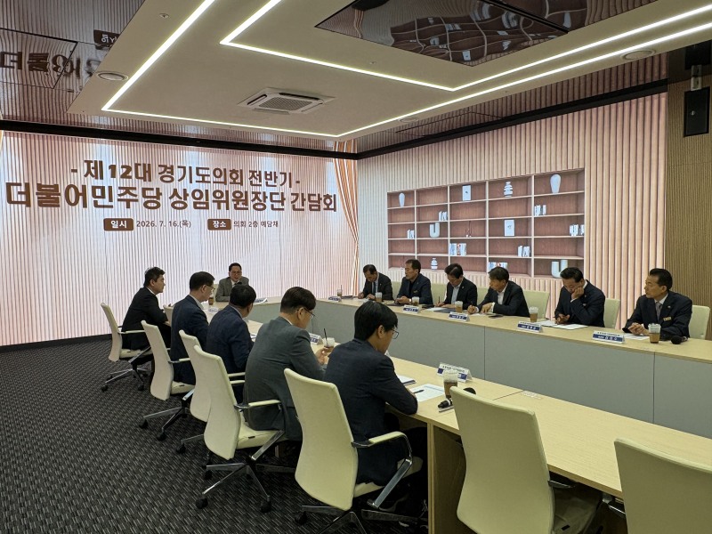 경기도의회 민줃ㅇ 상이뮈원장단 간담회 모습. /경기도의회