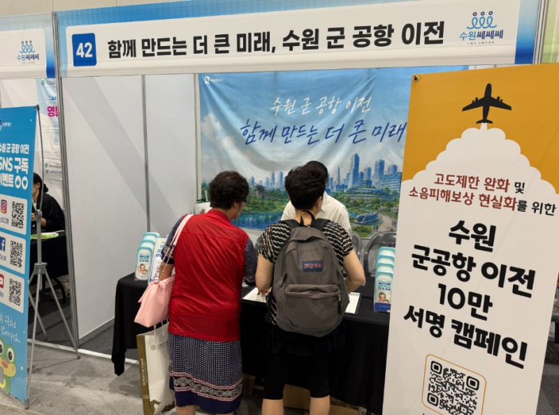 수원 군공항 이전 10만 서명 캠페인 모습. /시민협의회