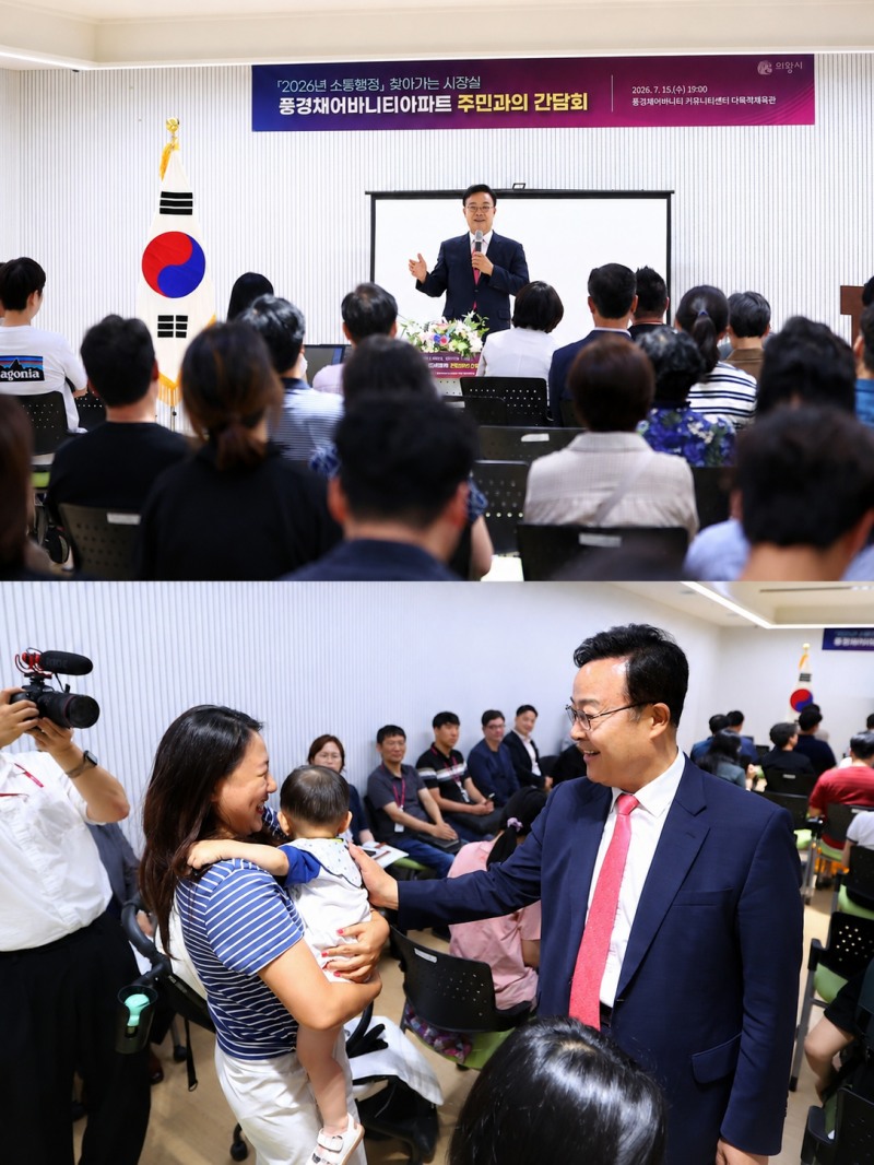 제49회 찾아가는 시장실 모습. /의왕시