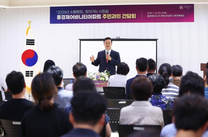의왕시 제49회 찾아가는 시장실