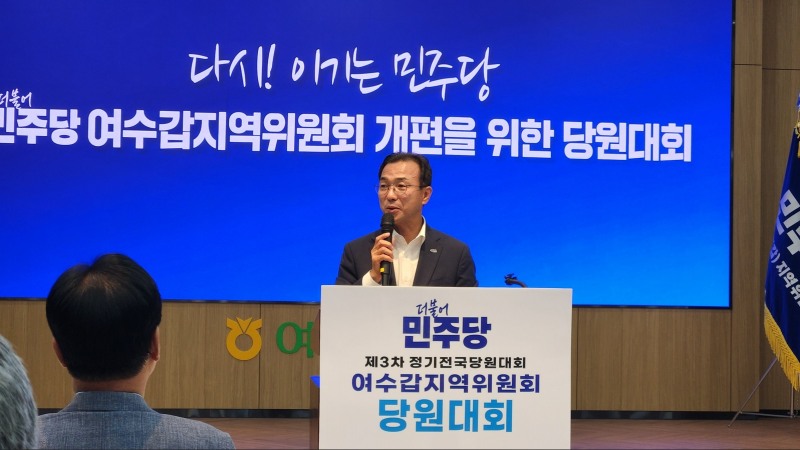 서영학 민선 9기 여수시장이 인사말 중이다