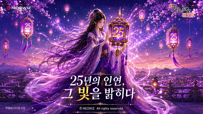 '신 천상비' 서비스 25주년 기념 이벤트 및 업데이트 관련 이미지. 자료 제공 : 네오위즈