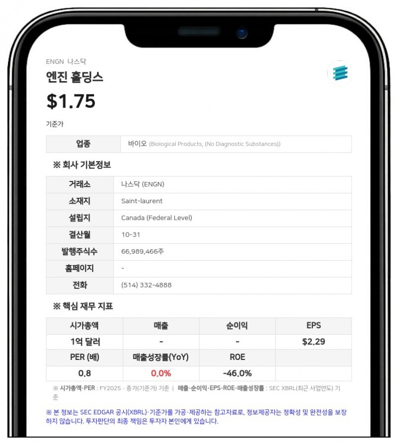 엔진 테라퓨틱스, 이사회 의장에 마이클 헤퍼넌 선임... '데탈리모진' 하반기 BLA 제출 추진