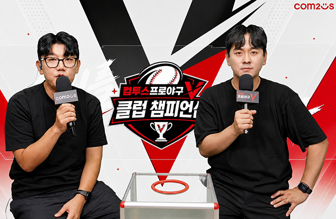 '컴투스프로야구V' 공식 유튜브 채널에서 대진 추첨식이 진행 중이다. 자료 제공 : 컴투스