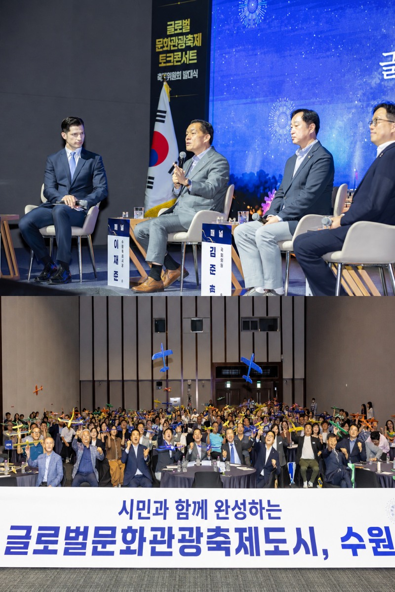 ‘글로벌문화관광축제위원회 발대식’모습. /수원시