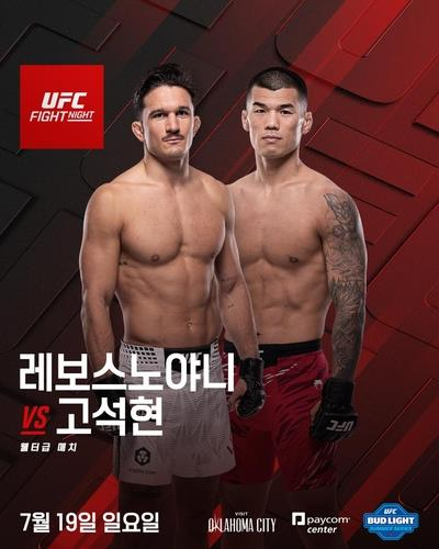 UFC 연승에 실패한 고석현. / 사진=연합뉴스