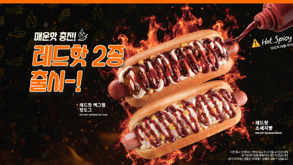 빽다방, 매운맛 더한 베이커리 2종 출시