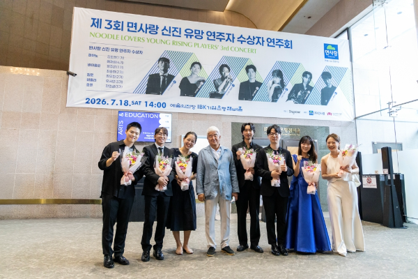 서울 예술의전당 IBK기업은행챔버홀에서 열린 '제3회 면사랑 신진 유망 연주자 수상자 연주회'에 참석한 역대 수상자들이 기념 촬영을 하고 있다. (사진제공=면사랑)