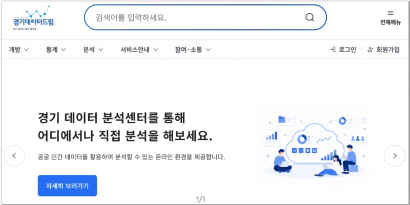 경기데이터드림 메인