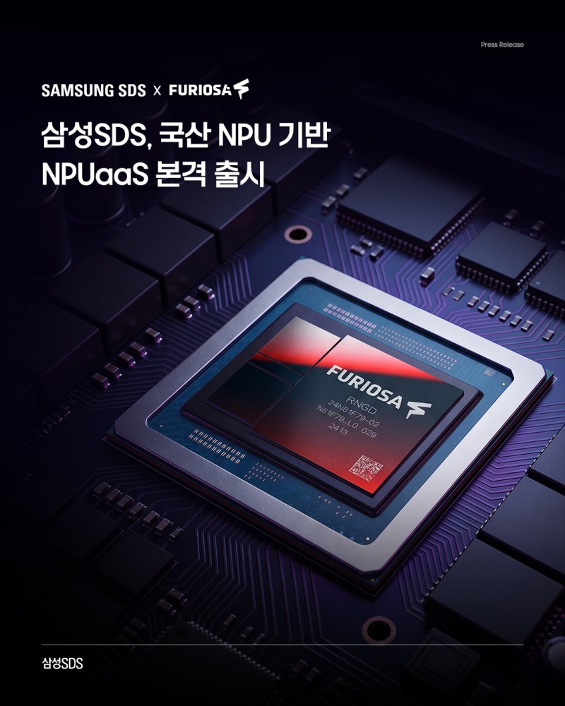 국산 NPU 기반 NPUaaS 출시 홍보 포스터. 사진=삼성SDS
