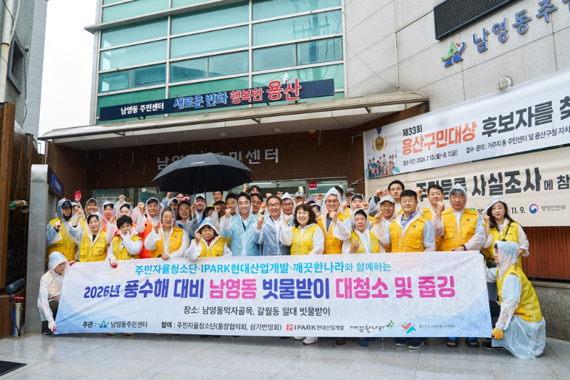 IPARK현대산업개발은 장마철을 맞아 20일 서울 용산구 갈월동 일대에서 집중호우에 대비한 빗물받이 청소 봉사활동을 진행했다./IPARK현대산업개발
