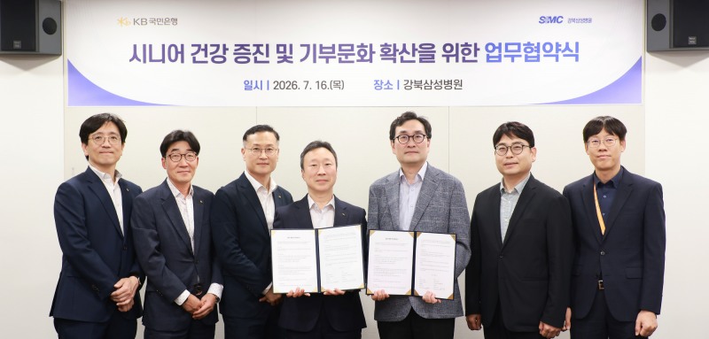지난 16일 강북삼성병원에서 열린 ‘시니어 건강 증진 및 기부 문화 확산을 위한 업무협약’ 행사에서 강북삼성병원 전원상 행정부원장(좌측 다섯번째)과 KB국민은행 이윤석 WM추진본부 상무(좌측 네번째)를 비롯한 양 기관 관계자들이 기념촬영을 하고 있다./KB국민은행