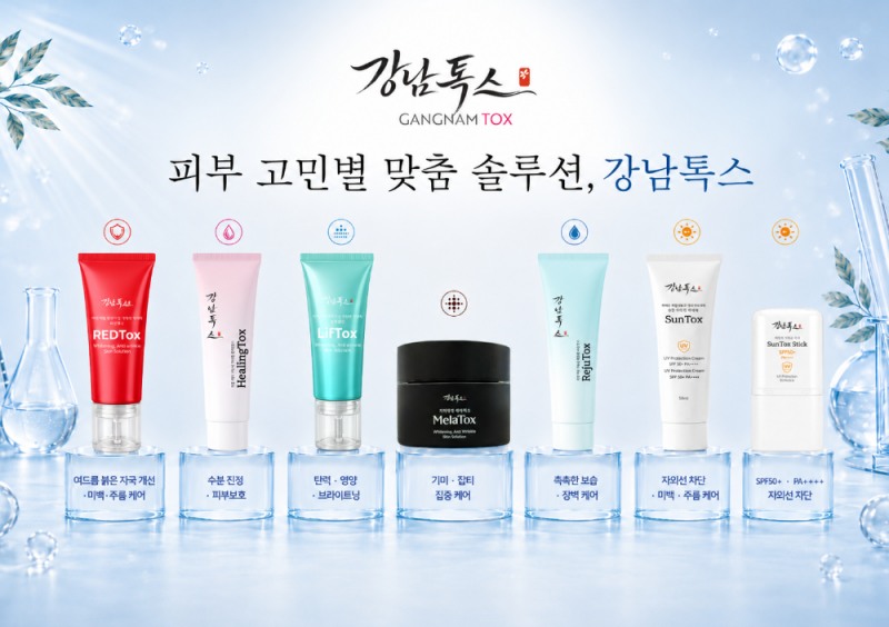아임닥터, 더마 코스메틱 브랜드 ‘강남톡스’ 론칭...7개 제품 출시