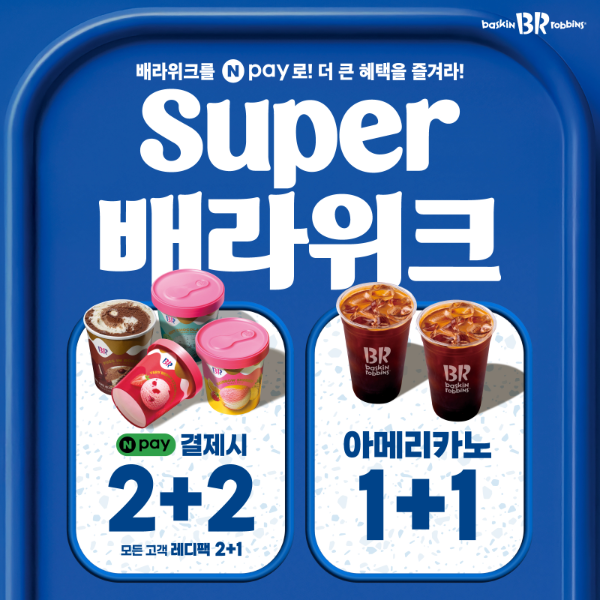 배스킨라빈스, 네이버페이와 '슈퍼 배라위크' 프로모션 진행