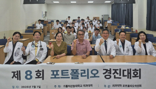 '제8회 의학과 포트폴리오 경진대회' 단체 기념사진. (사진제공=가톨릭관동대)