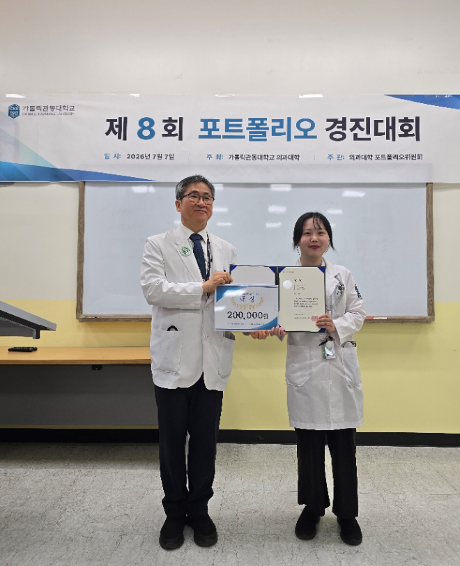 '제8회 의학과 포트폴리오 경진대회'에서 대상을 수상한 의학과 6학년 이시흔 학생. (사진제공=가톨릭관동대)