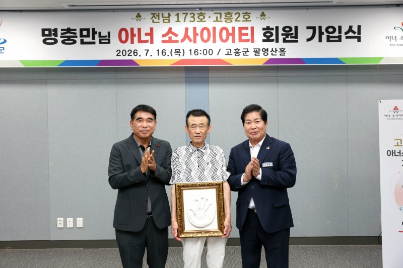 왼쪽부터 허영호 전남사회복지공동모금회 회장, 명충만 기부자, 공영민 고흥군수 (사진제공=고흥군)
