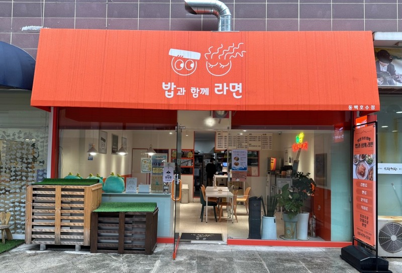 자활기업 '밥과함께라면' 2호점 전경. /용인시