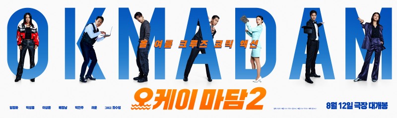 ‘오케이 마담2’ 엄정화-박성웅-이상윤-배정남-박진주-려운-최수영, 7인 7색 오케이 크루 포스터 공개