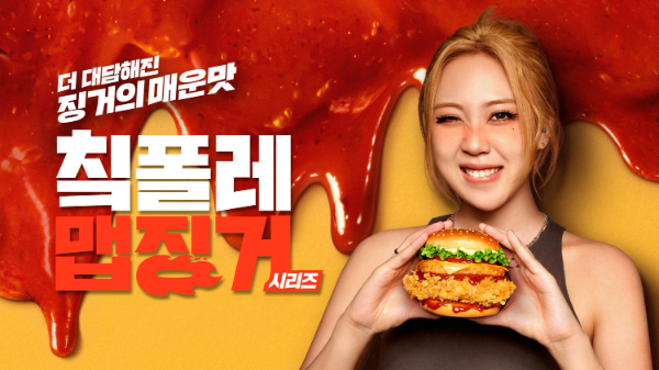 KFC, 치폴레 소스 더한 '칰폴레 맵징거' 3종 출시