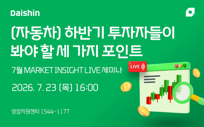 자료=대신증권 제공