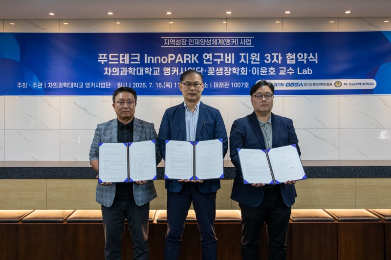 사진 :차 의과학대학교 제공