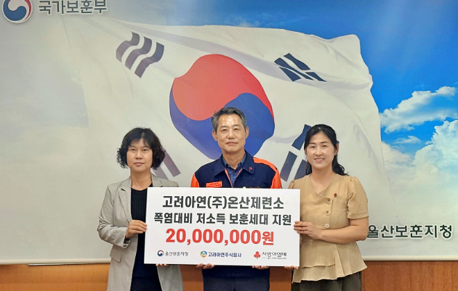 박성웅 고려아연 온산제련소 경영지원본부장(가운데)이 20일 울산보훈지청 폭염대비 저소득 보훈세대 지원 전달식에서 참석자들과 기념촬영을 하고 있다. 사진=고려아연