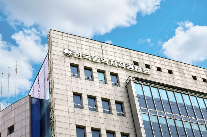 사단법인 한국음악저작권협회. (사진제공=음저협)