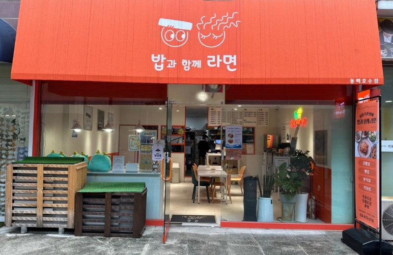 용인특례시 자활기업 '밥과함께라면' 2호점