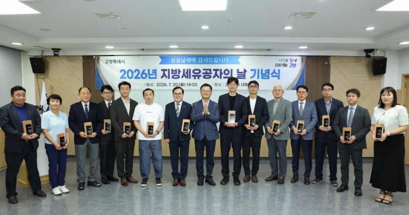지방세 유공자의 날 기념식