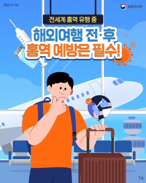 이천시 해외여행 전 홍역 예방수칙 확인