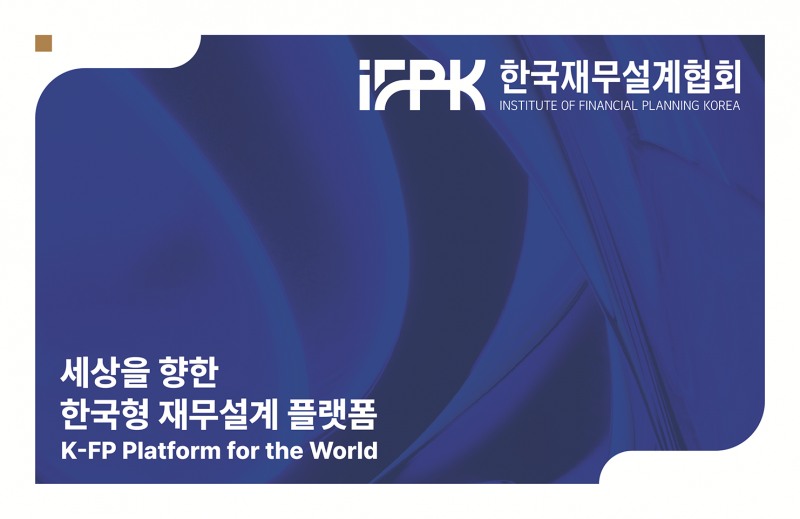 /한국재무설계협회